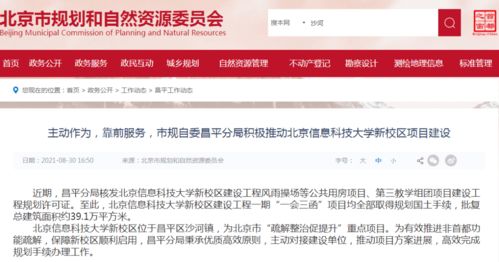 北京信息科技大學沙河新校區建設穩步推進，助力區域信息技術服務升級