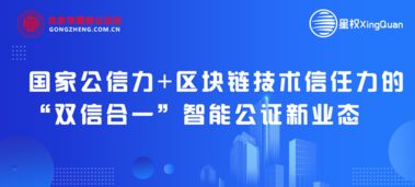 北京市國信公證處與星權科技簽署戰略合作協議，共同探索信息技術服務新路徑